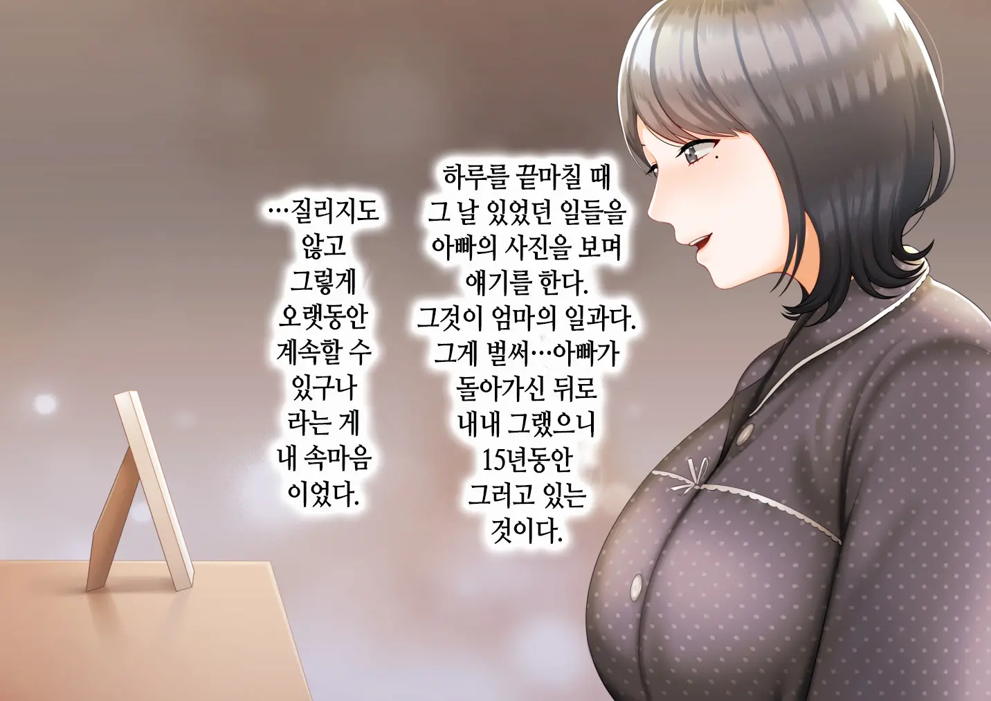 Musuko Ni Otto No Omokage O Kasanete Ita Bakari Ni… | 아들에게 남편의 모습을 겹쳐보기만 한 탓에…